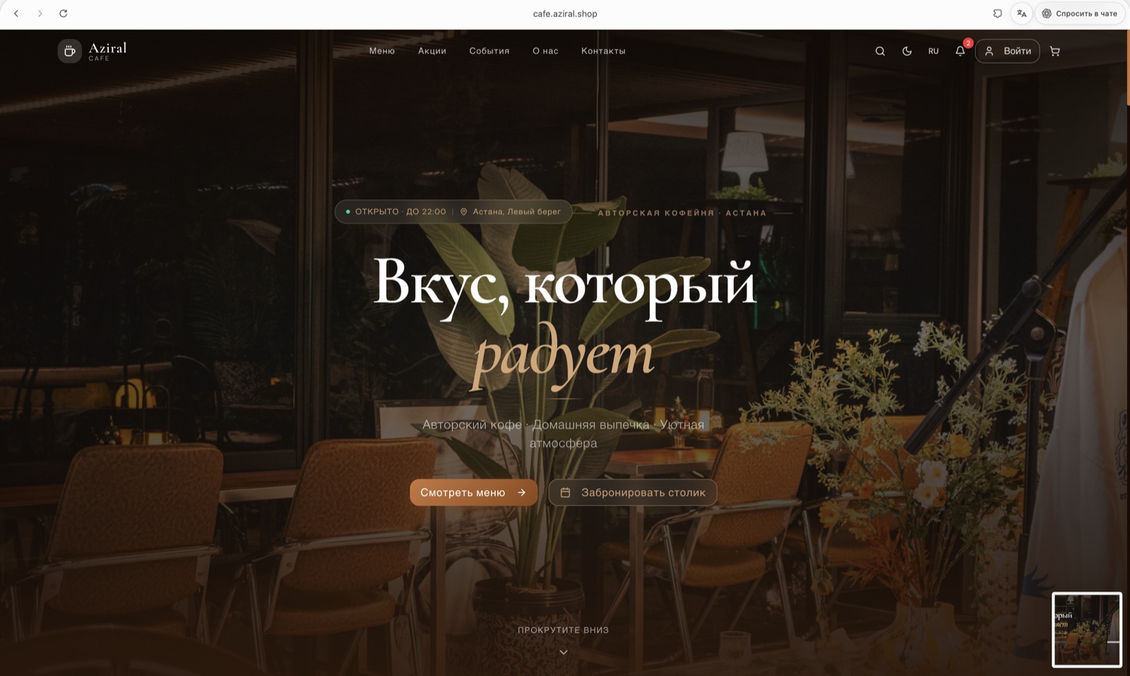 Cafe — превью сайта