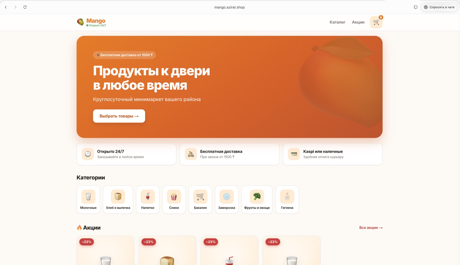 Mango — превью сайта